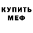 Меф VHQ barsnevy