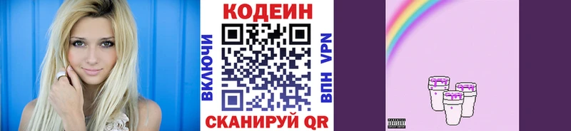 Кодеин Purple Drank  Боровск 